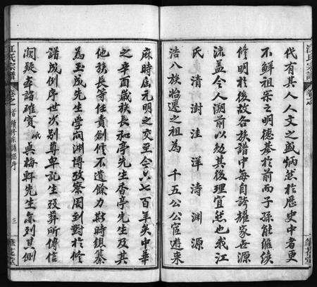 湖北江氏族谱-江氏宗谱 [70卷,首4卷](别名：Jiang Shi Zong Pu).pdf电子版预览图4