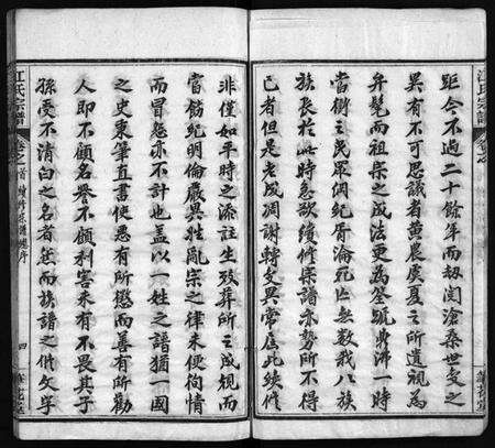 湖北江氏族谱-江氏宗谱 [70卷,首4卷](别名：Jiang Shi Zong Pu).pdf电子版预览图5