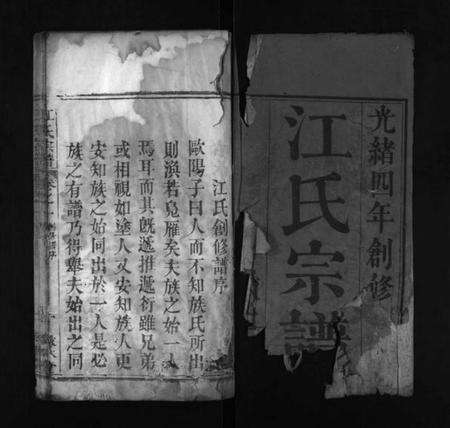 湖北江氏族谱-江氏宗谱 [8卷](别名：Jiang Shi Zong  Pu).pdf电子版预览图2