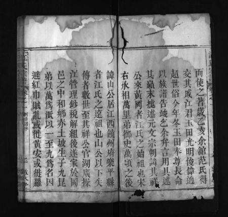 湖北江氏族谱-江氏宗谱 [8卷](别名：Jiang Shi Zong  Pu).pdf电子版预览图3