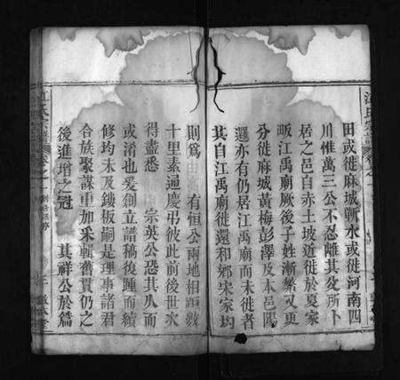 湖北江氏族谱-江氏宗谱 [8卷](别名：Jiang Shi Zong  Pu).pdf电子版预览图4