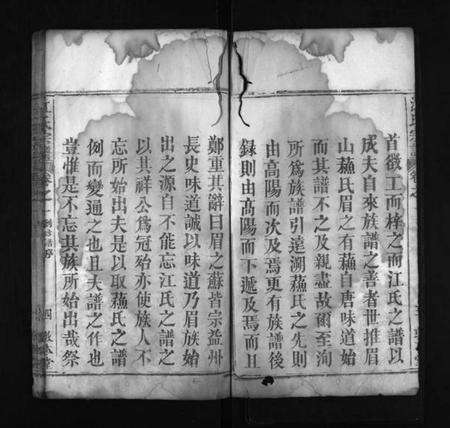 湖北江氏族谱-江氏宗谱 [8卷](别名：Jiang Shi Zong  Pu).pdf电子版预览图5