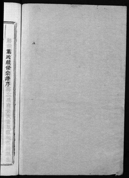 浙江叶氏族谱-叶氏宗谱 [11卷].pdf电子版预览图2