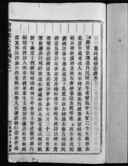 浙江叶氏族谱-叶氏宗谱 [11卷].pdf电子版预览图3