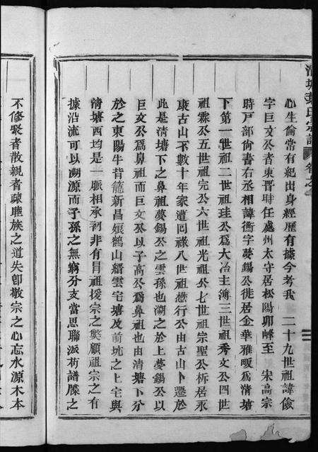 浙江叶氏族谱-叶氏宗谱 [11卷].pdf电子版预览图4