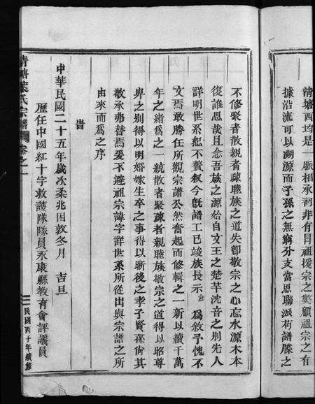 浙江叶氏族谱-叶氏宗谱 [11卷].pdf电子版预览图5