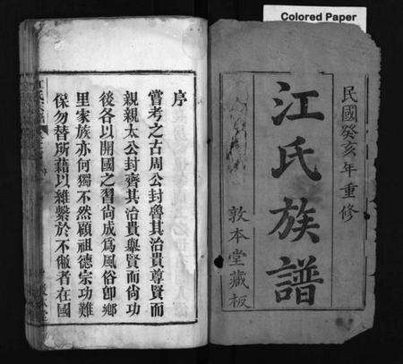 湖北江氏族谱-江氏族谱 [15卷,首3卷](别名：江氏珠分宗谱、Jiang Shi Zu Pu、江氏宗谱、江氏族谱).pdf电子版预览图2