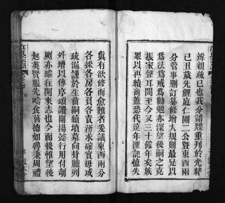 湖北江氏族谱-江氏族谱 [15卷,首3卷](别名：江氏珠分宗谱、Jiang Shi Zu Pu、江氏宗谱、江氏族谱).pdf电子版预览图4