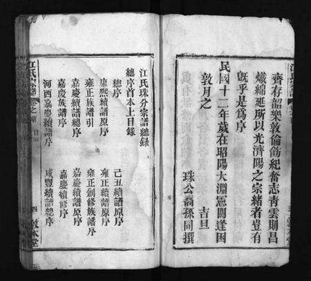 湖北江氏族谱-江氏族谱 [15卷,首3卷](别名：江氏珠分宗谱、Jiang Shi Zu Pu、江氏宗谱、江氏族谱).pdf电子版预览图5