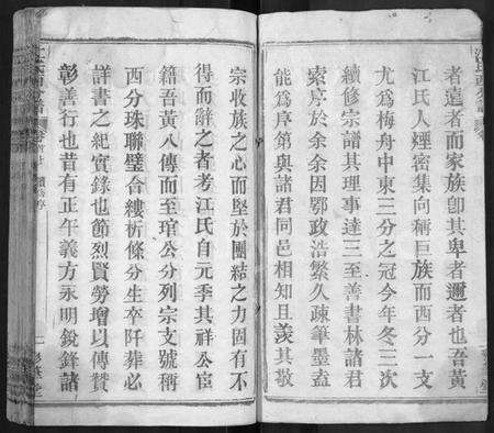 湖北江氏族谱-江氏西分谱 [15卷,首3卷](别名：江氏宗谱、冈邑江氏西分宗谱.).pdf电子版预览图2