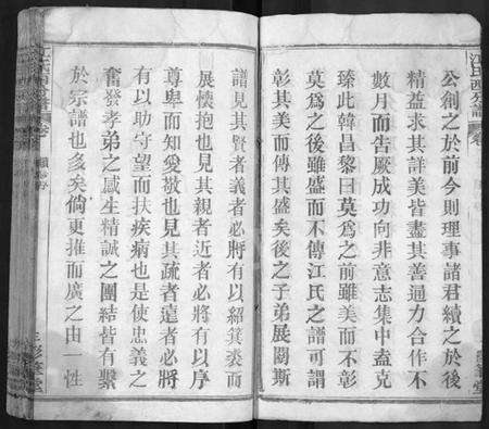 湖北江氏族谱-江氏西分谱 [15卷,首3卷](别名：江氏宗谱、冈邑江氏西分宗谱.).pdf电子版预览图3