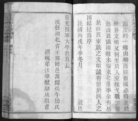 湖北江氏族谱-江氏西分谱 [15卷,首3卷](别名：江氏宗谱、冈邑江氏西分宗谱.).pdf电子版预览图4