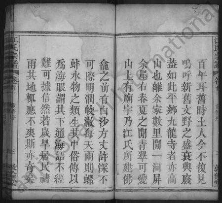 湖北江氏族谱-江氏宗谱 [10卷,首2卷](别名：义川江氏重修族谱、Jiang Shi Zong Pu).pdf电子版预览图3