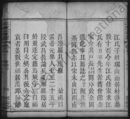 湖北江氏族谱-江氏宗谱 [10卷,首2卷](别名：义川江氏重修族谱、Jiang Shi Zong Pu).pdf电子版预览图4