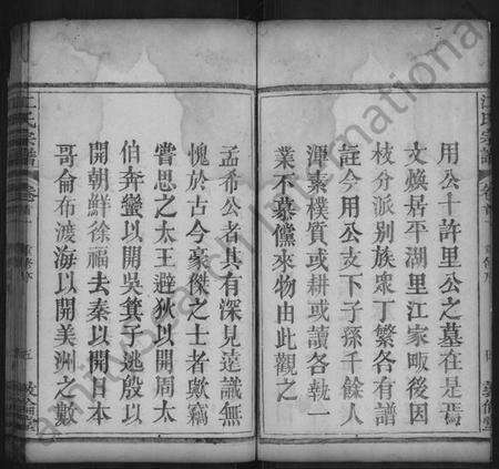 湖北江氏族谱-江氏宗谱 [10卷,首2卷](别名：义川江氏重修族谱、Jiang Shi Zong Pu).pdf电子版预览图5