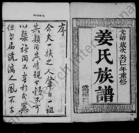 江苏姜氏族谱-姜氏族谱 [4卷](别名：姜氏宗谱、维扬泰州姜氏重修族谱).pdf电子版预览图2