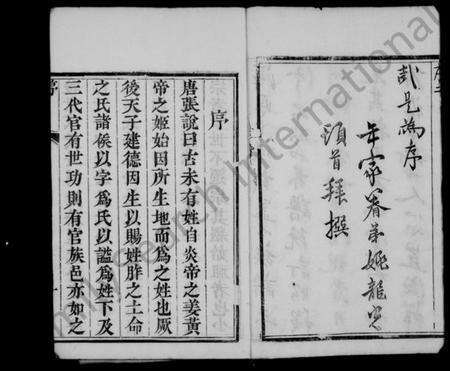 江苏姜氏族谱-姜氏族谱 [4卷](别名：姜氏宗谱、维扬泰州姜氏重修族谱).pdf电子版预览图4