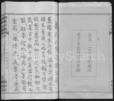 湖北姜氏族谱-姜氏宗谱 [14卷,首4卷](别名：Jiang Shi Zong Pu).pdf电子版预览图2