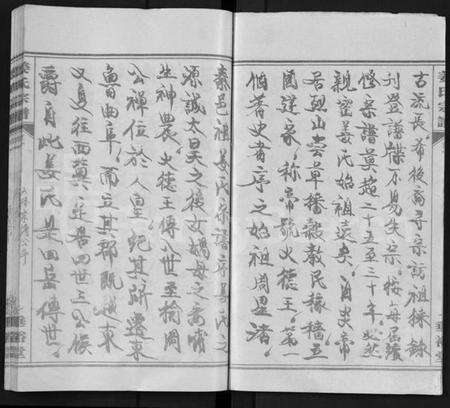 湖北姜氏族谱-姜氏宗谱 [14卷,首4卷](别名：Jiang Shi Zong Pu).pdf电子版预览图3