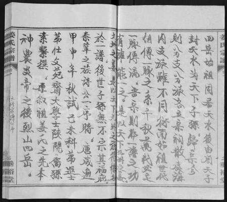 湖北姜氏族谱-姜氏宗谱 [14卷,首4卷](别名：Jiang Shi Zong Pu).pdf电子版预览图4