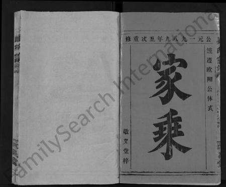 湖北姜氏族谱-姜氏宗谱 [38卷,含首1卷](别名：Jiang Shi Zong Pu).pdf电子版预览图1