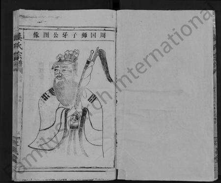 湖北姜氏族谱-姜氏宗谱 [38卷,含首1卷](别名：Jiang Shi Zong Pu).pdf电子版预览图2