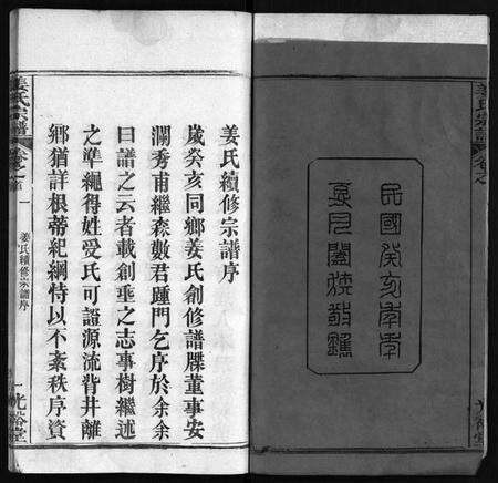 湖北姜氏族谱-姜氏宗谱 [8卷,首4卷](别名：Jiang Shi Zong Pu).pdf电子版预览图3
