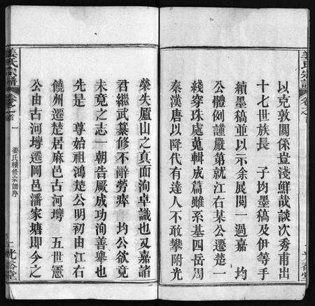 湖北姜氏族谱-姜氏宗谱 [8卷,首4卷](别名：Jiang Shi Zong Pu).pdf电子版预览图4