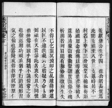 湖北姜氏族谱-姜氏宗谱 [8卷,首4卷](别名：Jiang Shi Zong Pu).pdf电子版预览图5