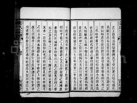 湖北姜氏族谱-麦山姜氏宗谱(姜氏宗谱).pdf电子版预览图2