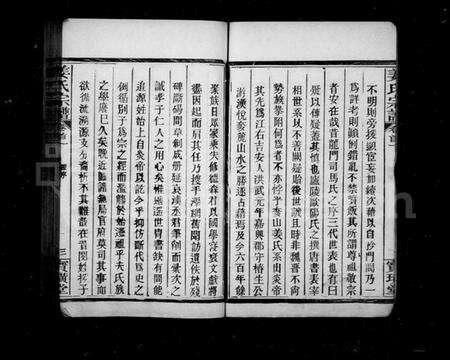 湖北姜氏族谱-麦山姜氏宗谱(姜氏宗谱).pdf电子版预览图3