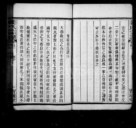 湖北姜氏族谱-麦山姜氏宗谱(姜氏宗谱).pdf电子版预览图4