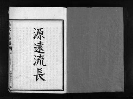 浙江蒋氏族谱-蒋氏大宗谱 [残卷].pdf电子版预览图2