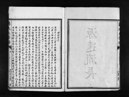 浙江蒋氏族谱-蒋氏大宗谱 [残卷].pdf电子版预览图3