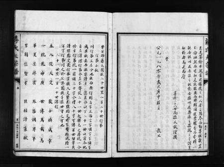 浙江蒋氏族谱-蒋氏大宗谱 [残卷].pdf电子版预览图4