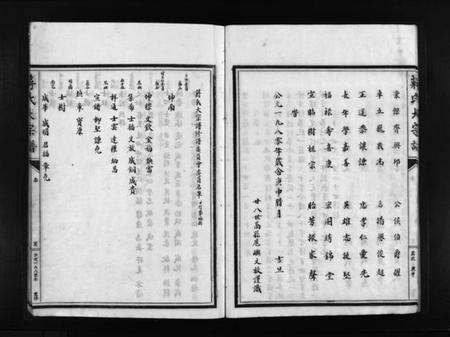 浙江蒋氏族谱-蒋氏大宗谱 [残卷].pdf电子版预览图5