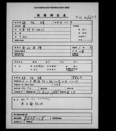 湖南唐氏族谱-唐姓家谱.pdf电子版预览图1