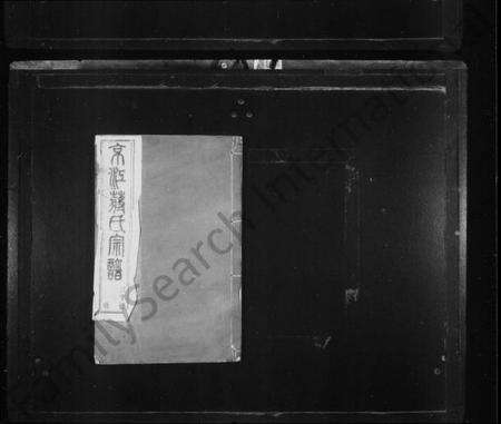 江苏蒋氏族谱-京江蒋氏宗谱 [4卷](别名：蒋氏宗谱).pdf电子版预览图1