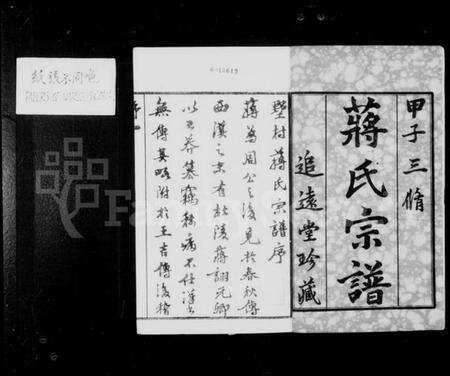 江苏蒋氏族谱-墅村蒋氏宗谱 [12卷](别名：毘陵墅村蒋氏三修宗谱).pdf电子版预览图2