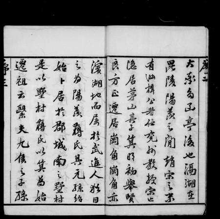 江苏蒋氏族谱-墅村蒋氏宗谱 [12卷](别名：毘陵墅村蒋氏三修宗谱).pdf电子版预览图5