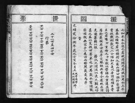 浙江蒋氏族谱-蒋氏宗谱 [不分卷].pdf电子版预览图3