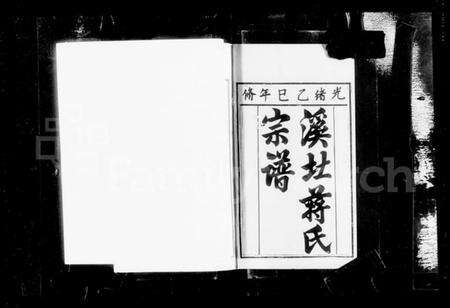 江苏蒋氏族谱-常州溪北蒋氏宗谱 [20卷](别名：蒋氏宗谱).pdf电子版预览图4