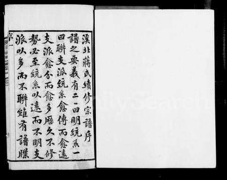 江苏蒋氏族谱-常州溪北蒋氏宗谱 [20卷](别名：蒋氏宗谱).pdf电子版预览图5