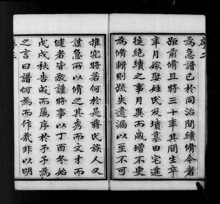 江苏蒋氏族谱-毘陵墅村蒋氏宗谱 [10卷](别名：墅村蒋氏宗谱).pdf电子版预览图4