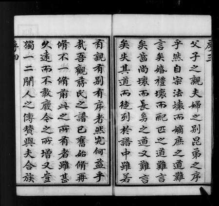 江苏蒋氏族谱-毘陵墅村蒋氏宗谱 [10卷](别名：墅村蒋氏宗谱).pdf电子版预览图5