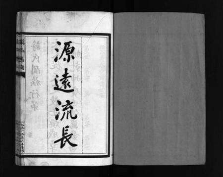 浙江蒋氏族谱-蒋氏房谱 [不分卷].pdf电子版预览图2