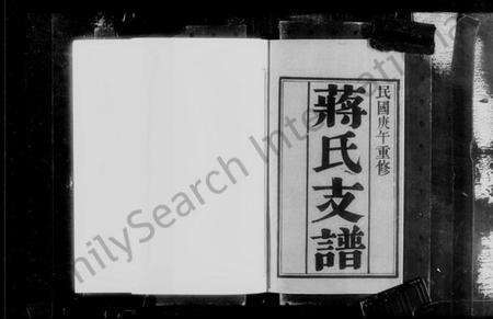 江苏蒋氏族谱-江阴蒋氏支谱 [6卷](蒋氏支谱).pdf电子版预览图4