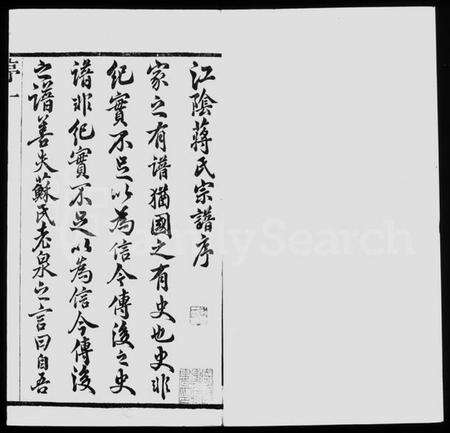 江苏蒋氏族谱-江阴蒋氏支谱 [6卷](别名：蒋氏支谱).pdf电子版预览图2