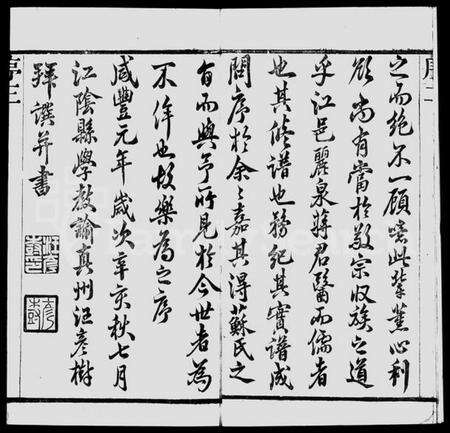 江苏蒋氏族谱-江阴蒋氏支谱 [6卷](别名：蒋氏支谱).pdf电子版预览图4