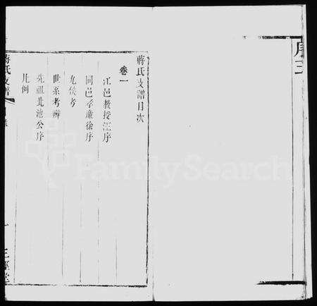 江苏蒋氏族谱-江阴蒋氏支谱 [6卷](别名：蒋氏支谱).pdf电子版预览图5